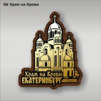06 Храм на Крови